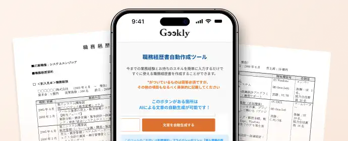 職務経歴書自動作成ツール